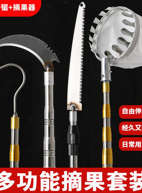 加厚不锈钢高空摘果神器摘四季水果柿子荔枝香椿伸缩杆10米超硬