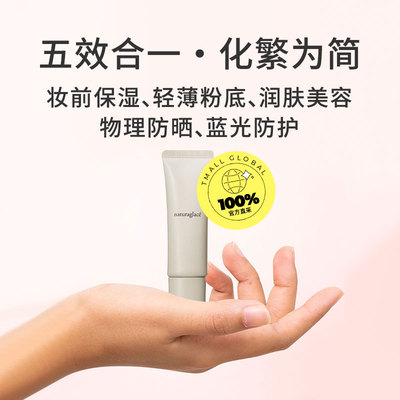 naturaglace 天然保湿BB霜