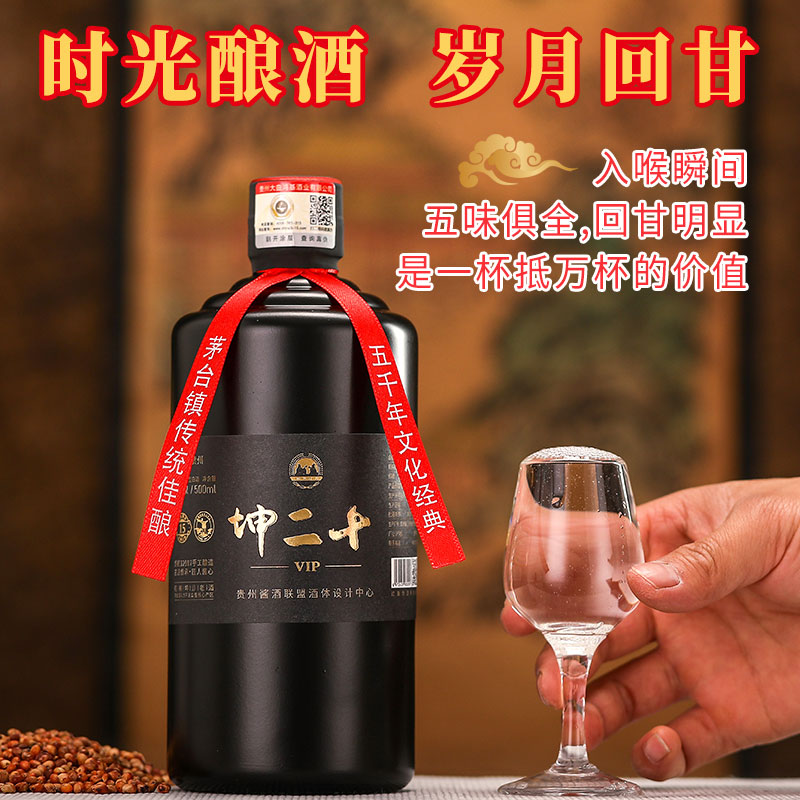 贵州酱香型53度纯粮坤沙酒