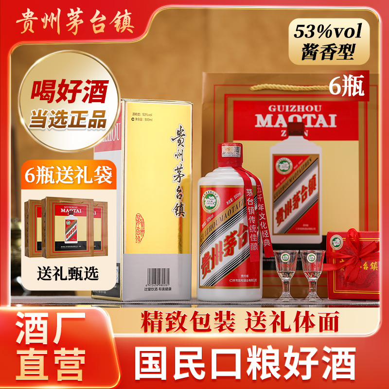 贵州酱香型白酒53度纯粮食坤沙酒高粱原浆窖藏老酒礼盒装整箱酒水
