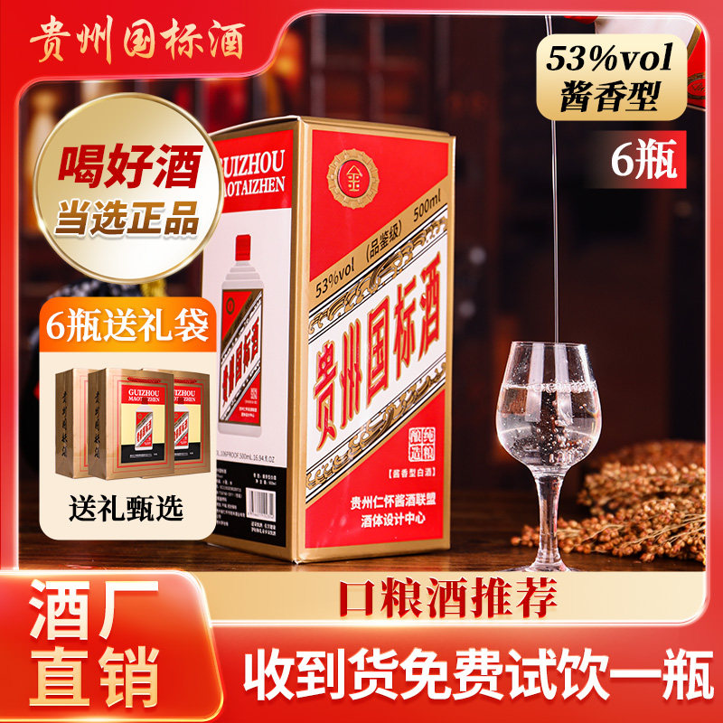 贵州酱香型白酒53度纯粮食高粱原浆酒年份坤沙老酒整箱六瓶礼盒装