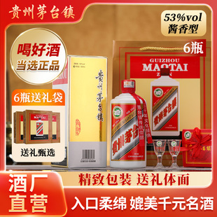 贵州酱香型白酒53度纯粮食大曲坤沙原浆矛台镇窖藏老酒礼盒装整箱