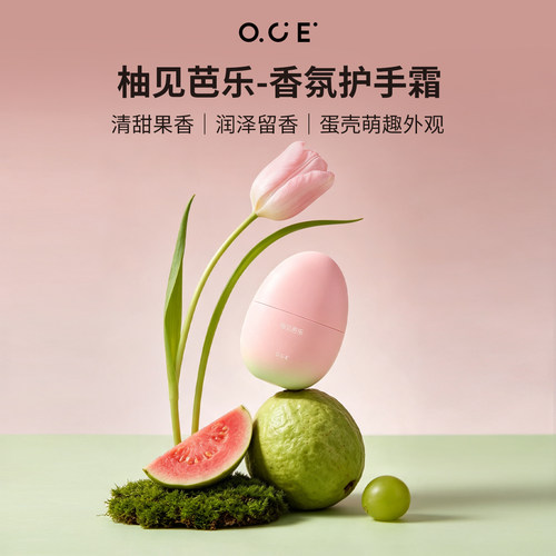 OCE香氛护手霜柚见芭乐保湿补水防干裂秋冬必备手霜持久留香礼物