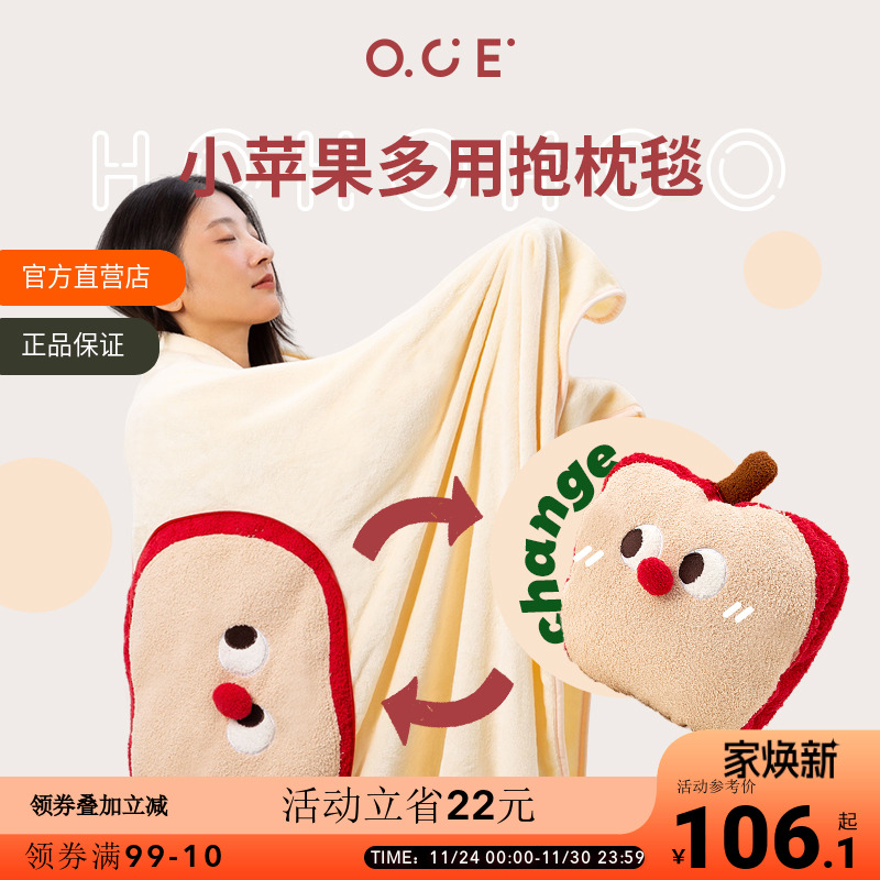 OCE午睡毯苹果抱枕盖毯子双面法兰绒二合一两用保暖办公空调被子