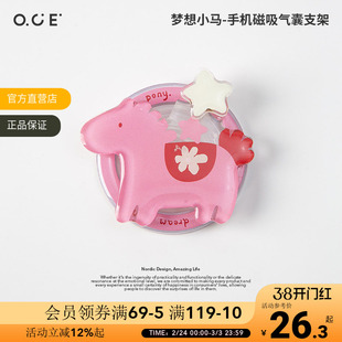 OCE梦想小马手机磁吸气囊支架2026新款新型桌面手机支架手机座