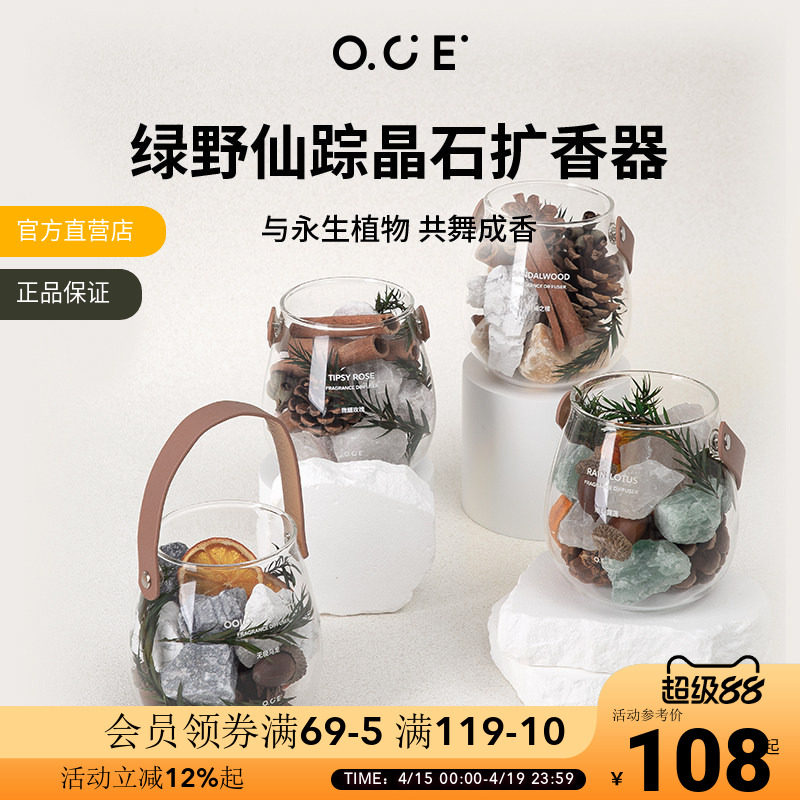 OCE香薰晶石精油扩香石礼盒绿野仙踪摆件卧室高级生日礼物圣诞