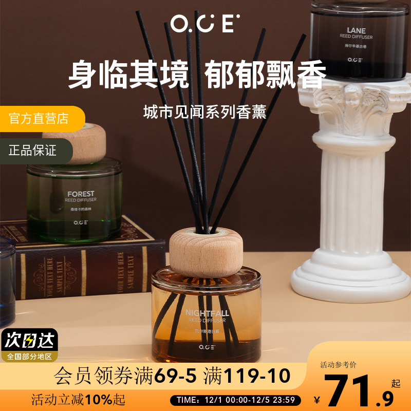 OCE持久留香精油小众高级感香薰