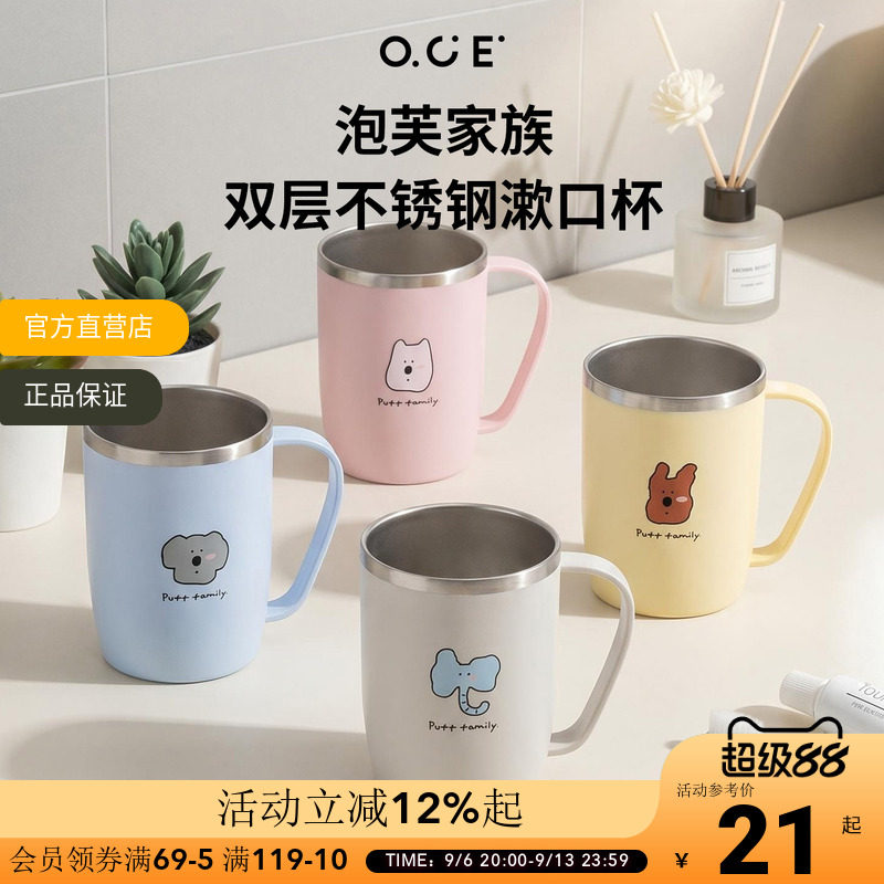 OCE泡芙家族双层不锈钢漱口杯刷牙杯洗漱杯儿童可爱带把手牙杯图片