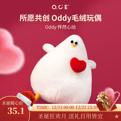 【圣诞礼物】OCE海鸥玩偶Oddy怦然心动公仔可爱送闺蜜女朋友520情