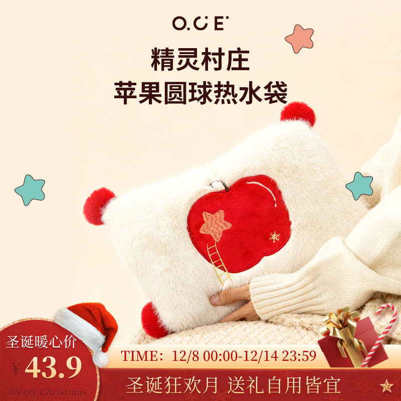 OCE精灵村庄苹果圆球热水袋秋毛绒注水女暖手宝过冬神器圣诞礼物
