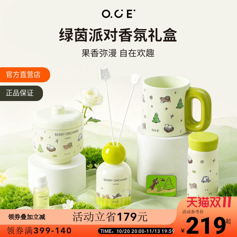 OCE绿茵派对香氛礼盒无火香薰晶石扩香器香薰留香实用性生日礼物