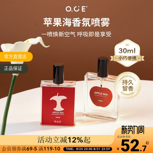 OCE苹果海香水衣物香氛喷雾织物去异味清新衣柜卧室持久香薰礼物