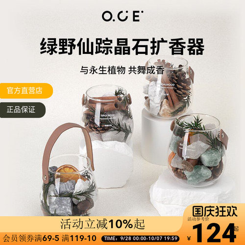 OCE香薰晶石精油扩香石礼盒绿野仙踪摆件卧室高级生日礼物圣诞