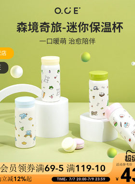 OCE迷你保温杯便携可爱