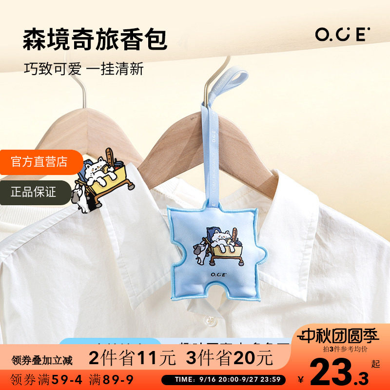 线下热卖|OCE香包衣柜车载香薰										