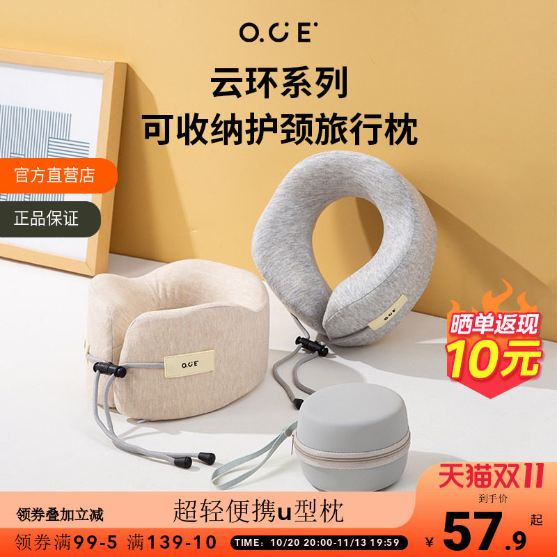OCE云环可收纳护颈旅行枕便携