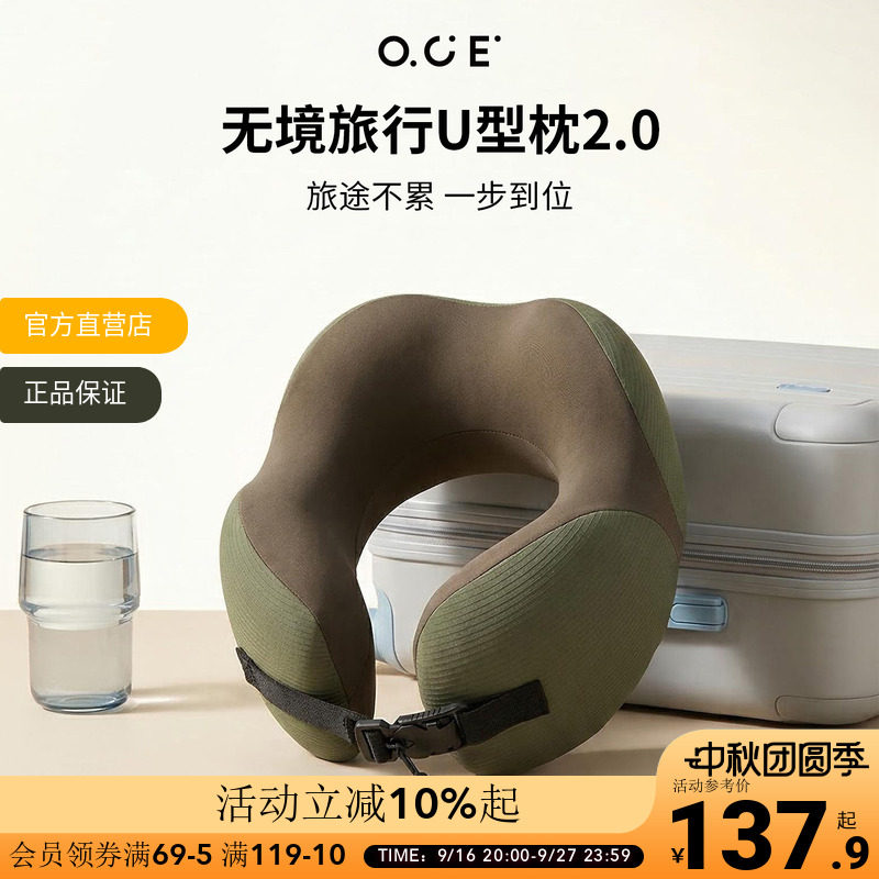 OCE无境旅行U型枕2.0旅游护颈枕脖子支撑出差飞机枕火车睡眠神器