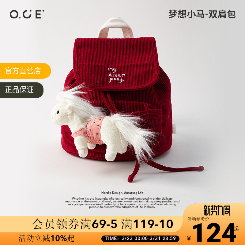 OCE梦想小马双肩包可爱灯芯绒儿童背包玩偶书包大容量收纳女包包