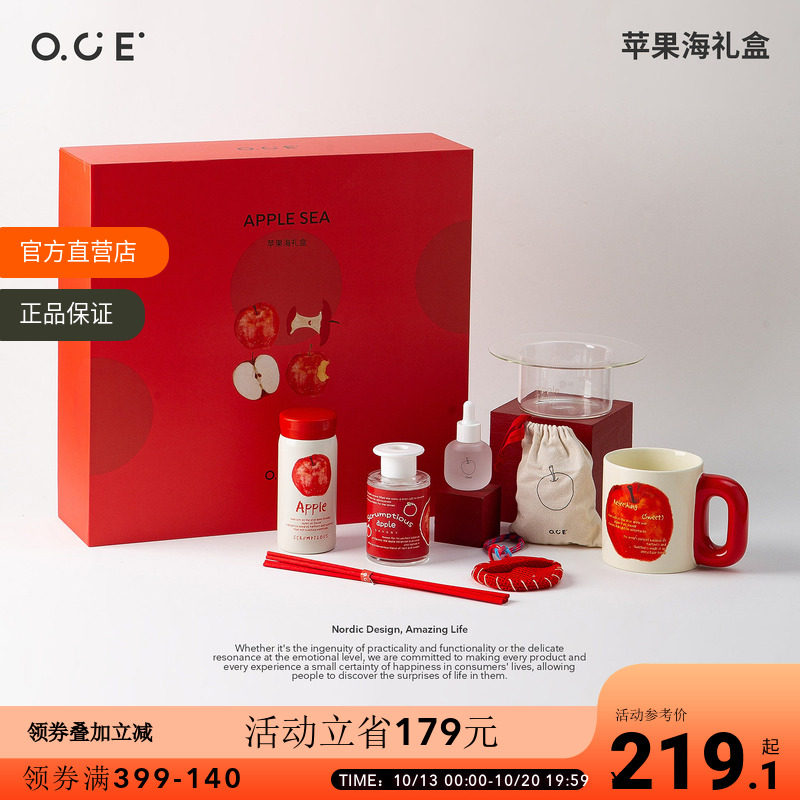 OCE苹果海礼盒扩香石无火香薰香包马克杯节日送礼伴手礼香氛套装