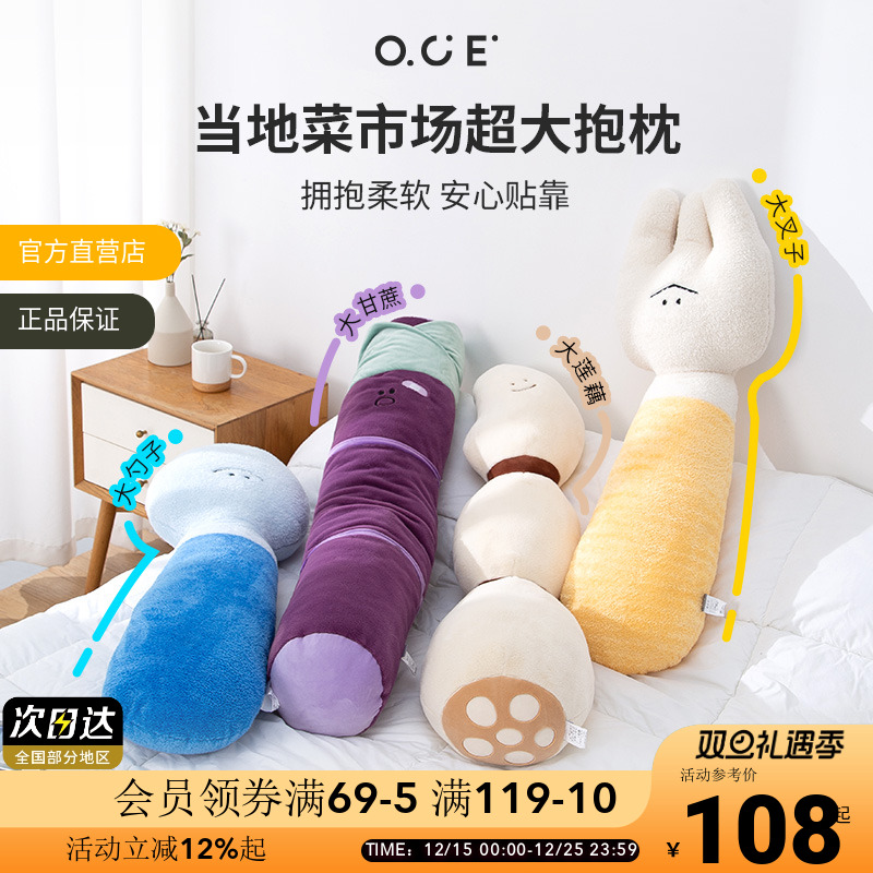 OCE当地菜市场系列抱枕沙发客厅装饰榻榻米靠垫床上睡觉夹腿娃娃