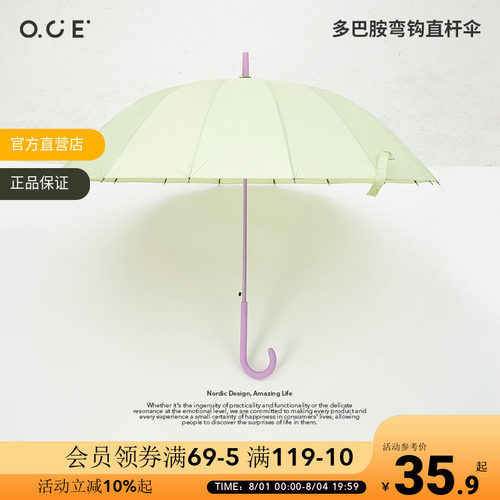 OCE多巴胺弯钩直柄伞雨伞大号抗风清新撞色拐杖伞晴雨两用长柄伞