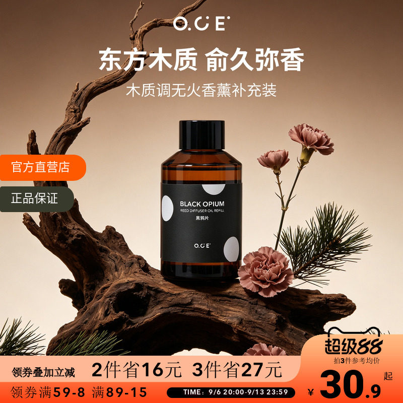 OCE无火香薰补充液酒店家用卧室图片