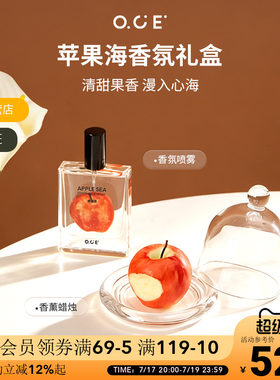 OCE苹果海香薰蜡烛礼盒新年礼物持久香氛送女生生日摆件情侣高级