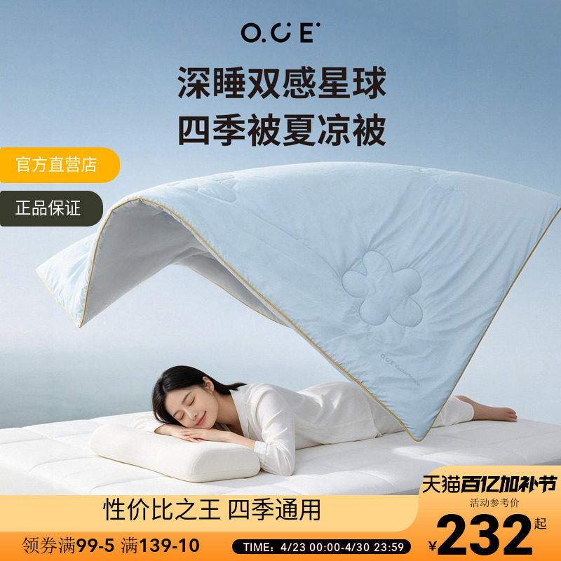 OCE深睡双感星球四季被夏凉被空调被春夏薄款可机洗被子双人被芯