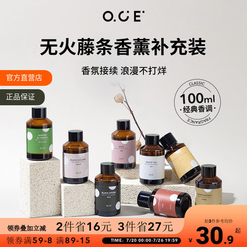OCE无火香薰补充液酒店家用卧室
