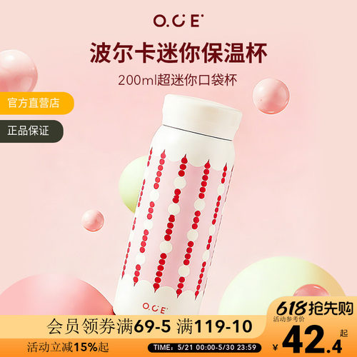 OCE波尔卡迷你保温杯新年红随手杯子200ml小水壶儿童小巧便携水杯