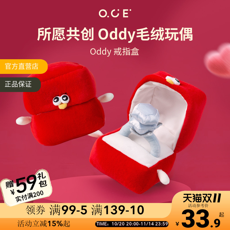 OCE毛绒玩偶Oddy海鸥新郎新娘戒指盒结婚压床娃娃情人节生日礼物