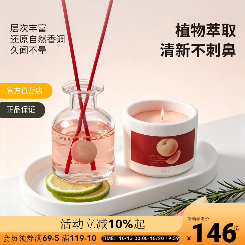 OCE桃汽香氛套装无火香薰蜡烛礼盒新婚乔迁生日高级送女友礼物