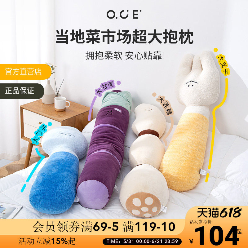 OCE当地菜市场系列抱枕沙发客厅装饰榻榻米靠垫床上睡觉夹腿娃娃