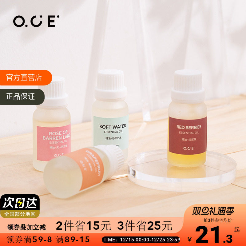 OCE香薰精油加湿器车载补充液香精香薰机舒缓空气清新扩香氛香水
