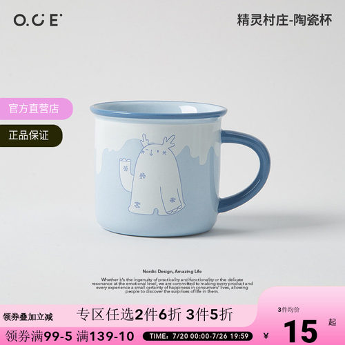 【专区2件6折3件5折】OCE精灵村庄陶瓷杯蓝色马克杯居家办公室水