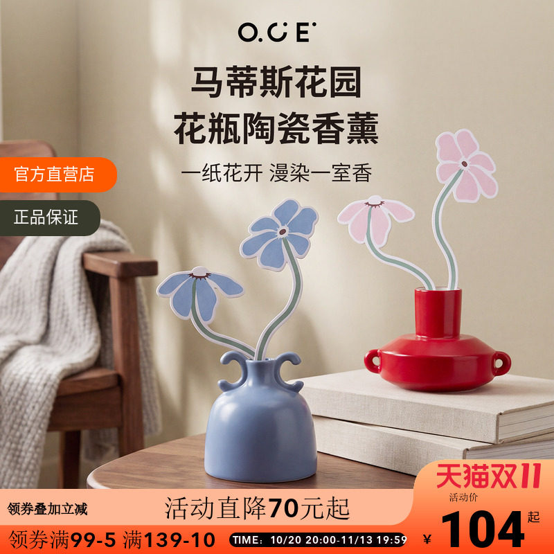 OCE马蒂斯花园陶瓷花瓶香薰持久留香室内家用高级香氛摆件礼物