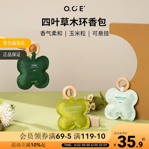OCE四叶草车载木环香包去异味衣柜室内持久留香卧室香挂汽车香囊