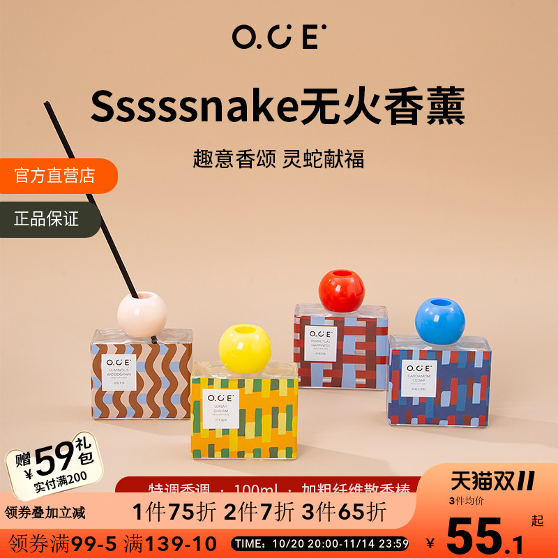 【2件7折3件6折】OCE无火香薰精油家用室内持久空气清新剂香水房
