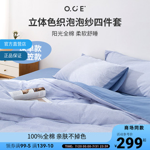 OCE立体色织泡泡纱四件套全棉纯棉床单被套学生宿舍床上用品被罩