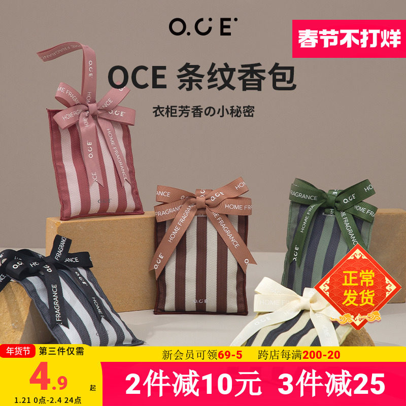 OCE衣柜香包车载香薰香包卧室持久香气除味神器清香挂香挂件