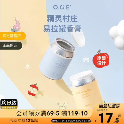 OCE精灵村庄易拉罐香膏卫生间清新香薰车载持久留香除异味车用