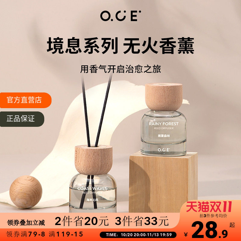 OCE香薰浆果甜园家用持久清新房间卧室精油无火香氛境息车载香薰