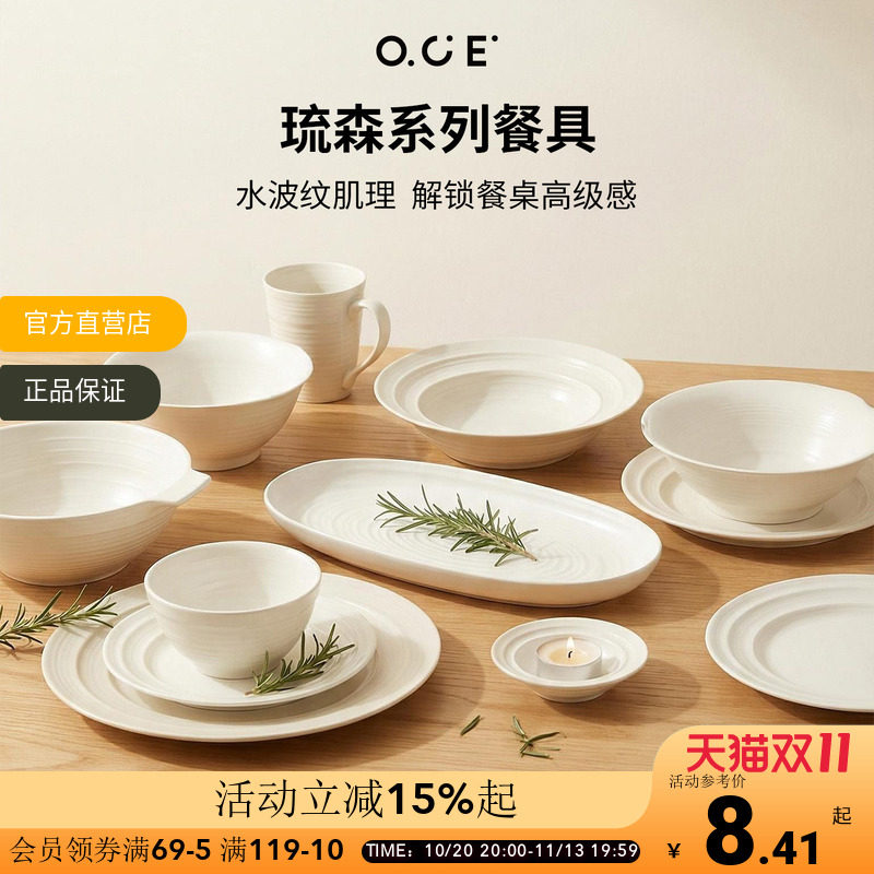 OCE简约中式餐具套装白色陶瓷碗碟饭碗汤碗菜盘水杯家用组合餐具