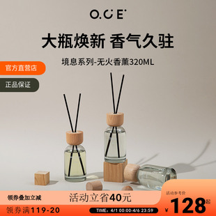 OCE境息系列香薰320ml大容量无火香薰精油家用卧室内空气清新香氛