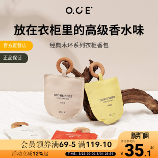 OCE衣柜香薰衣橱香囊除异味卧室内家用房间香水香挂车载挂件香包