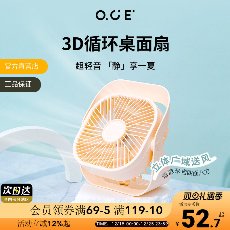 OCEusb充电桌面扇超静音
