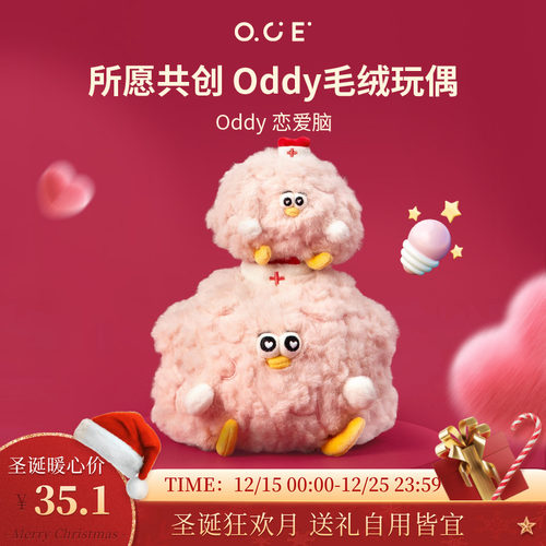 【圣诞礼物】OCE公仔Oddy海鸥恋爱脑玩偶送闺蜜女朋友520情人节可