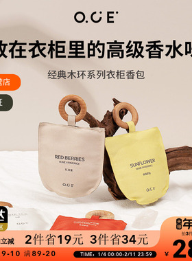 OCE衣柜香薰车载香包衣服除味香囊室内持久香气香挂挂件汽车香氛