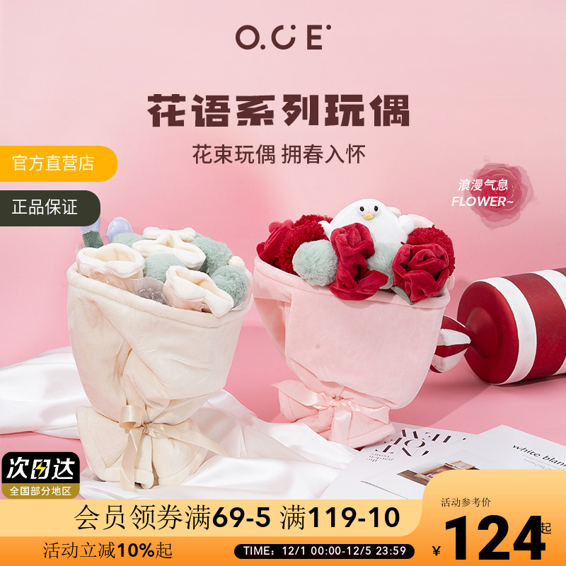 【圣诞礼物】OCE毛绒公仔玩偶 Oddy玫瑰花束手捧花仿真花生日毕业