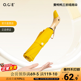 OCE黄鸭鸭三折晴雨伞ins折叠手动晴雨两用伞创意防晒遮阳太阳伞
